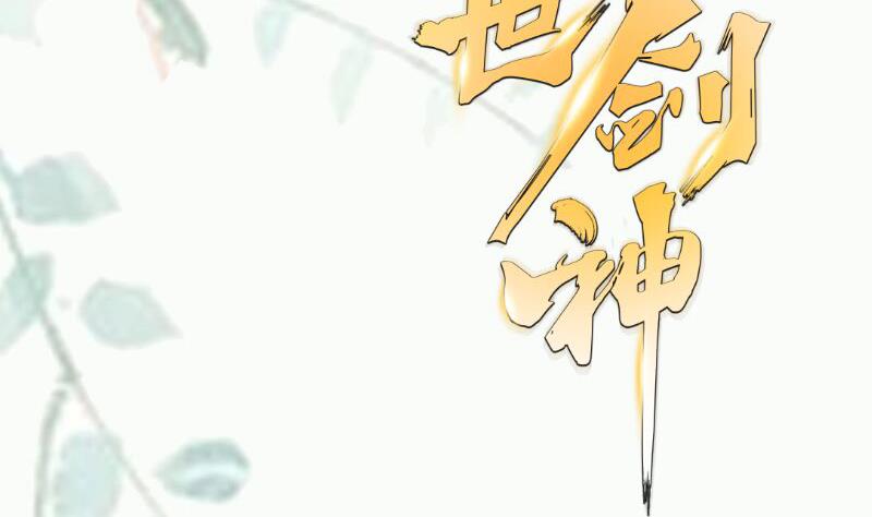 绝世剑神韩漫全集-第102话 逆境进阶无删减无遮挡章节图片 