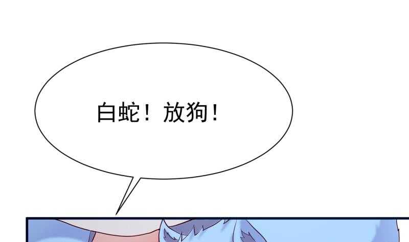 绝世剑神韩漫全集-第108话 白蛇放狗无删减无遮挡章节图片 