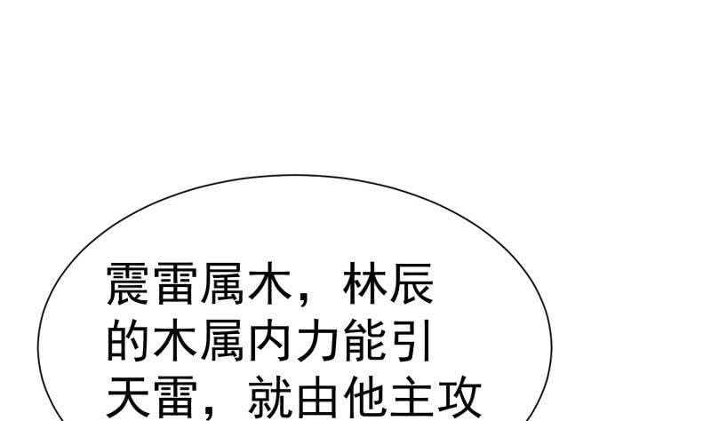 绝世剑神韩漫全集-第111话 合作无删减无遮挡章节图片 