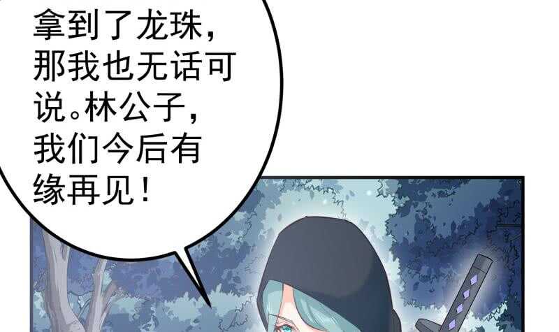 绝世剑神韩漫全集-第115话 龙意无删减无遮挡章节图片 