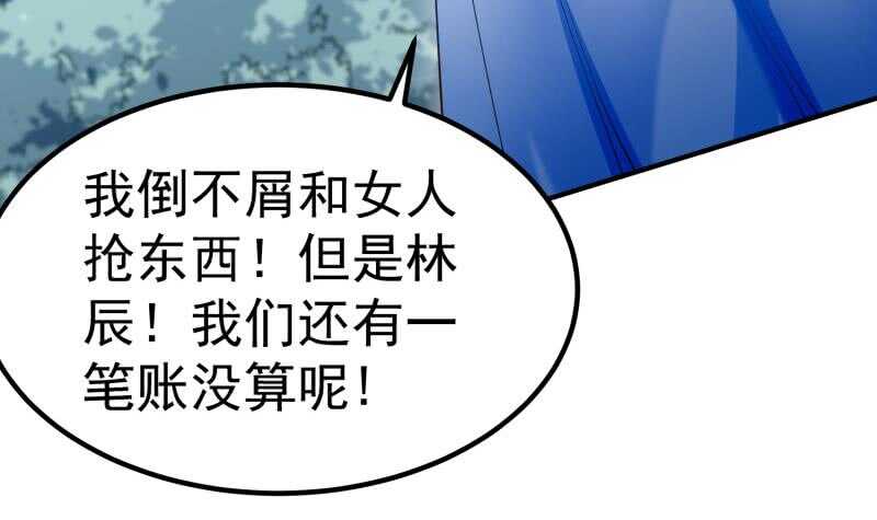 绝世剑神韩漫全集-第115话 龙意无删减无遮挡章节图片 
