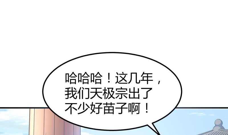 绝世剑神韩漫全集-第119话 暗斗无删减无遮挡章节图片 