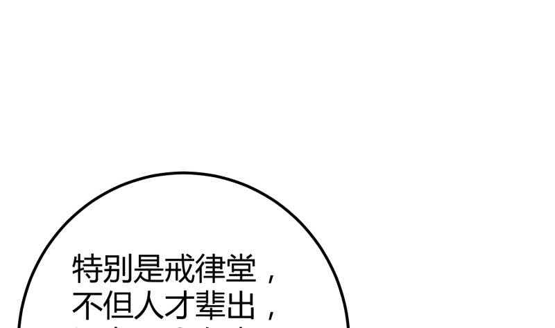 绝世剑神韩漫全集-第119话 暗斗无删减无遮挡章节图片 