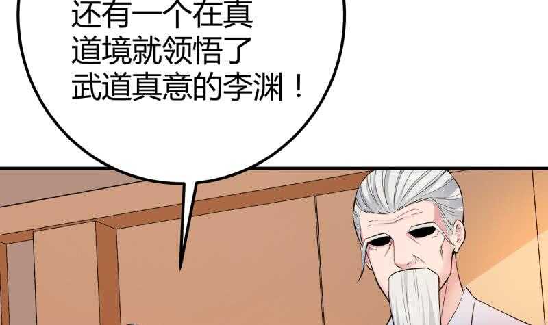 绝世剑神韩漫全集-第119话 暗斗无删减无遮挡章节图片 