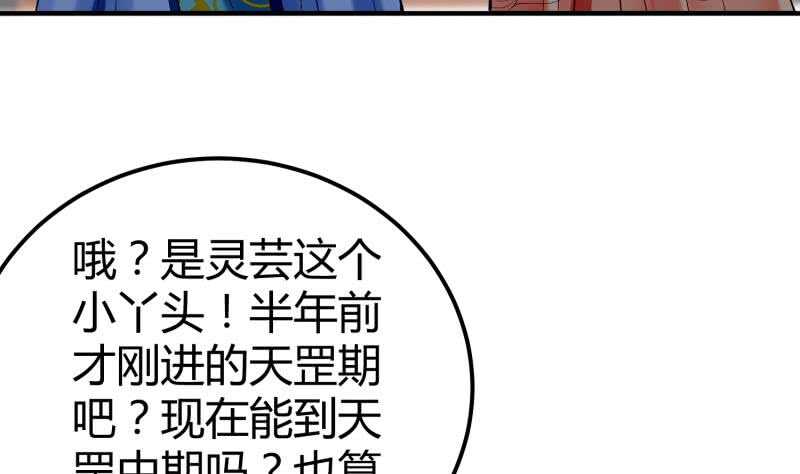 绝世剑神韩漫全集-第119话 暗斗无删减无遮挡章节图片 