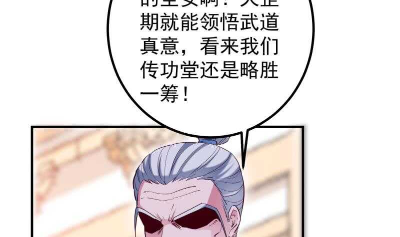绝世剑神韩漫全集-第119话 暗斗无删减无遮挡章节图片 