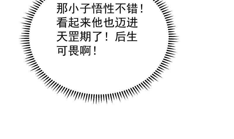 绝世剑神韩漫全集-第119话 暗斗无删减无遮挡章节图片 