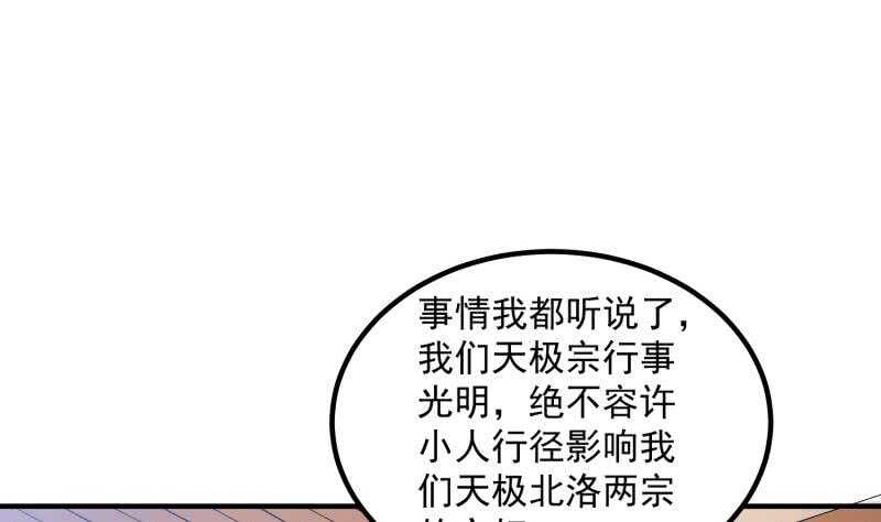绝世剑神韩漫全集-第121话 报复无删减无遮挡章节图片 