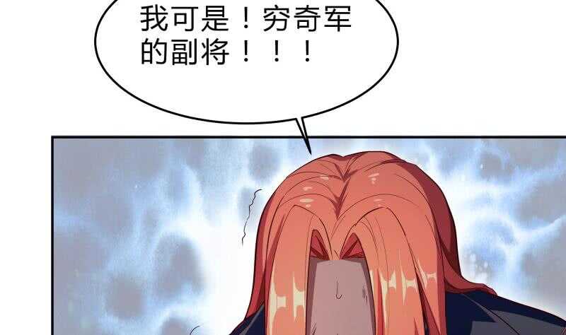 绝世剑神韩漫全集-第138话 魔族的实力无删减无遮挡章节图片 