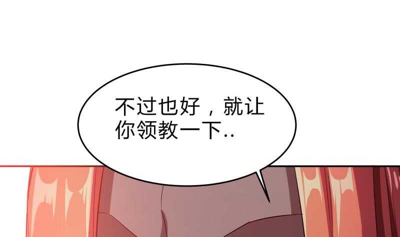 绝世剑神韩漫全集-第138话 魔族的实力无删减无遮挡章节图片 