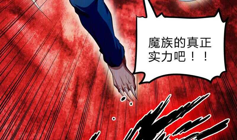 绝世剑神韩漫全集-第138话 魔族的实力无删减无遮挡章节图片 