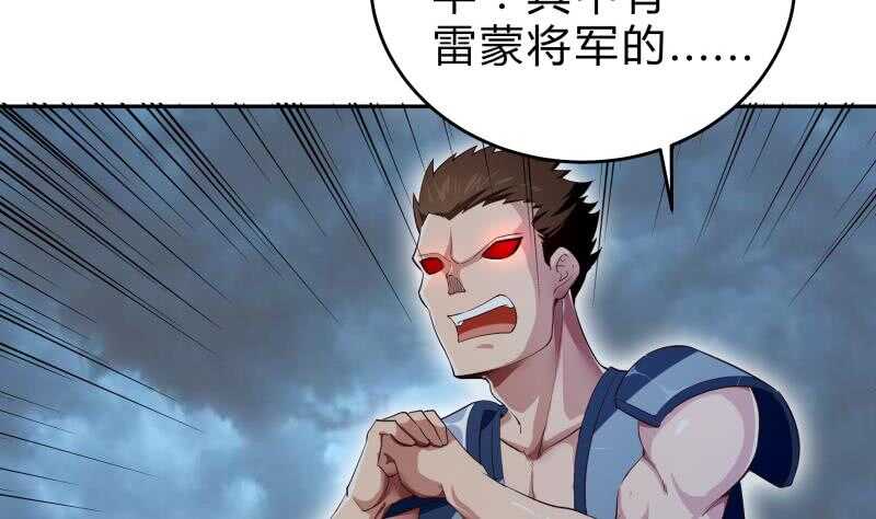 绝世剑神韩漫全集-第139话 将军出动？无删减无遮挡章节图片 