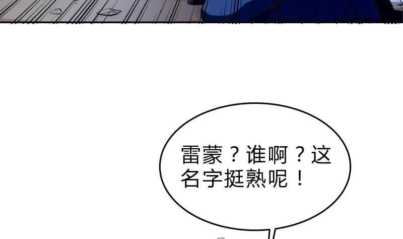 绝世剑神韩漫全集-第139话 将军出动？无删减无遮挡章节图片 