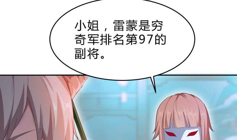 绝世剑神韩漫全集-第139话 将军出动？无删减无遮挡章节图片 