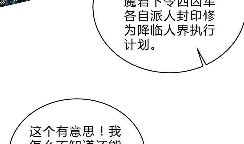 绝世剑神韩漫全集-第139话 将军出动？无删减无遮挡章节图片 