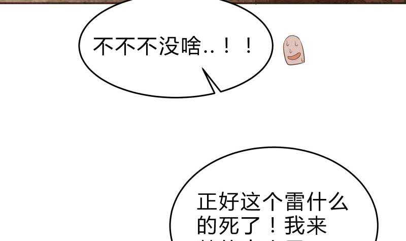 绝世剑神韩漫全集-第139话 将军出动？无删减无遮挡章节图片 