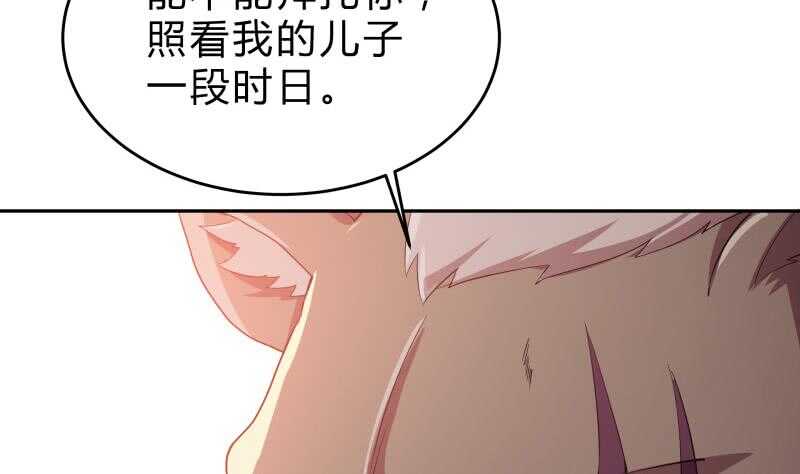 绝世剑神韩漫全集-第142话 托付无删减无遮挡章节图片 