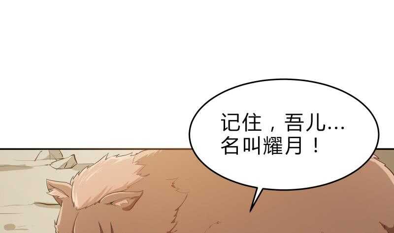 绝世剑神韩漫全集-第142话 托付无删减无遮挡章节图片 
