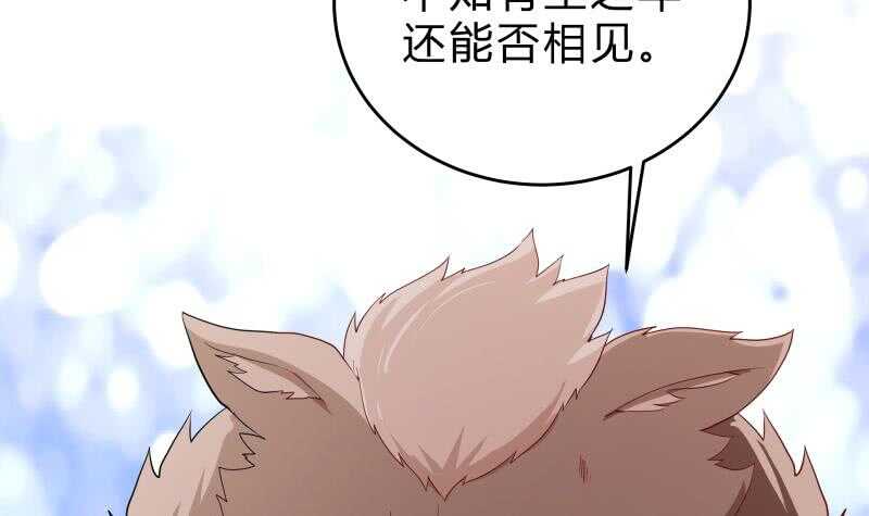 绝世剑神韩漫全集-第142话 托付无删减无遮挡章节图片 
