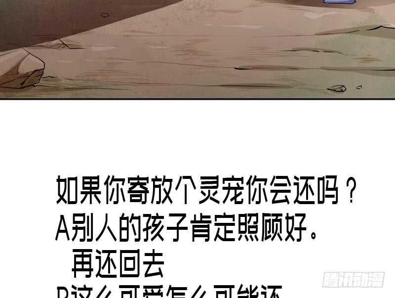 绝世剑神韩漫全集-第142话 托付无删减无遮挡章节图片 