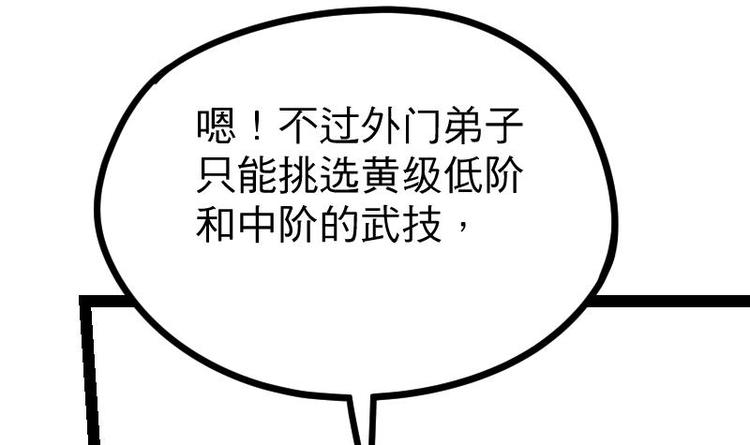 绝世剑神韩漫全集-第16话 左右为难的选择无删减无遮挡章节图片 