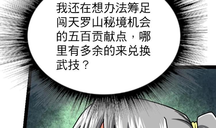 绝世剑神韩漫全集-第16话 左右为难的选择无删减无遮挡章节图片 