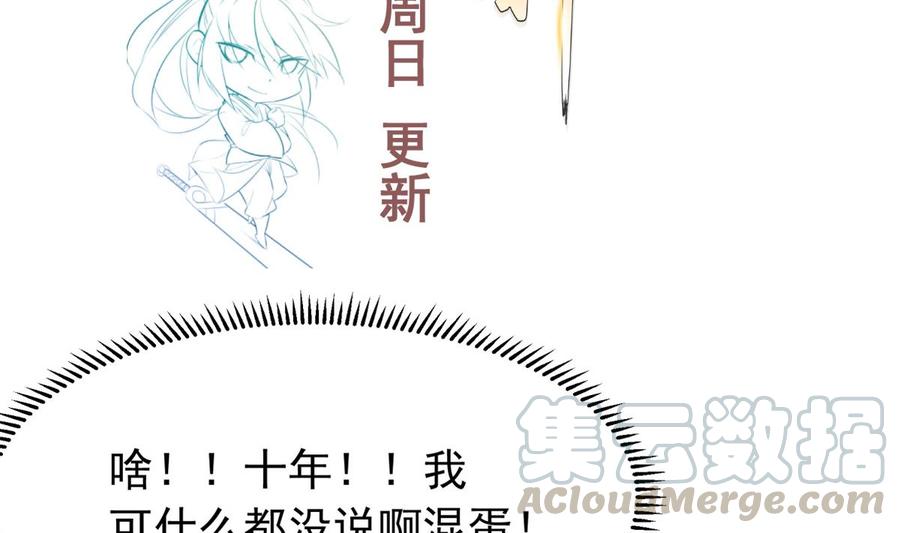 绝世剑神韩漫全集-第158话 你是谁？无删减无遮挡章节图片 