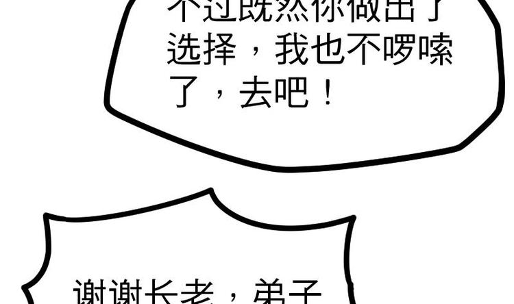 绝世剑神韩漫全集-第18话 劝你放弃无删减无遮挡章节图片 