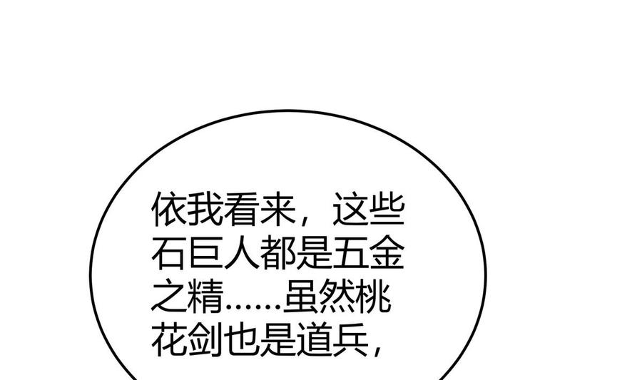 绝世剑神韩漫全集-第171话 破刃无删减无遮挡章节图片 