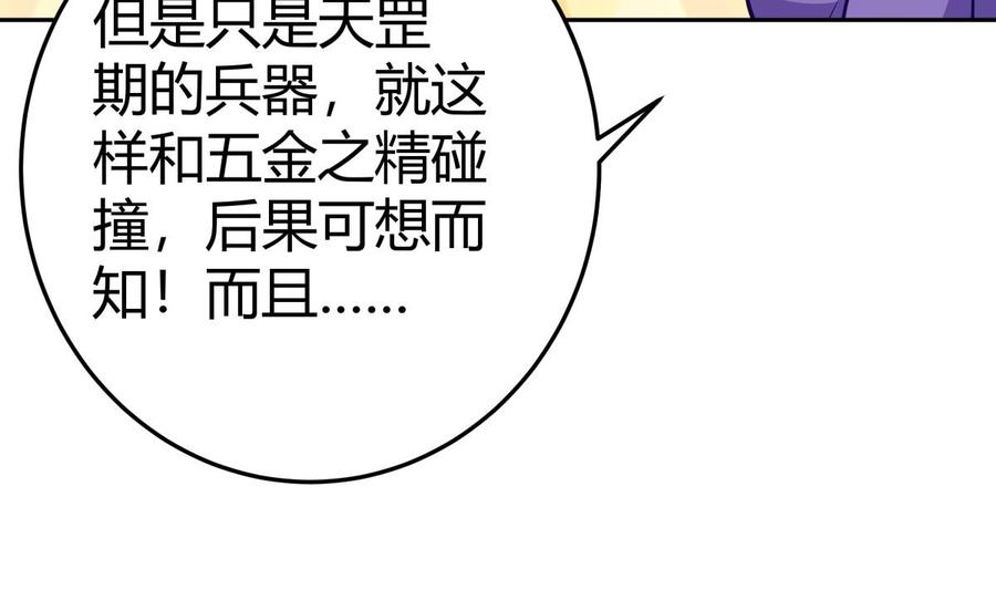 绝世剑神韩漫全集-第171话 破刃无删减无遮挡章节图片 