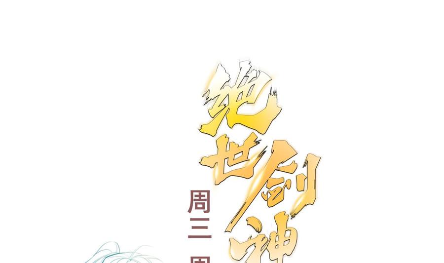 绝世剑神韩漫全集-第172话 出逃无删减无遮挡章节图片 