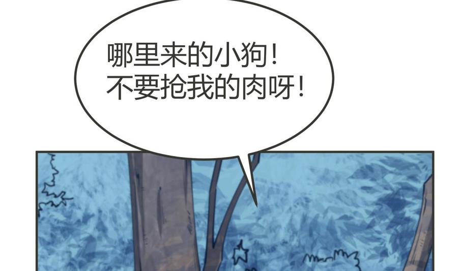 绝世剑神韩漫全集-第192话 狗狗要吃肉无删减无遮挡章节图片 