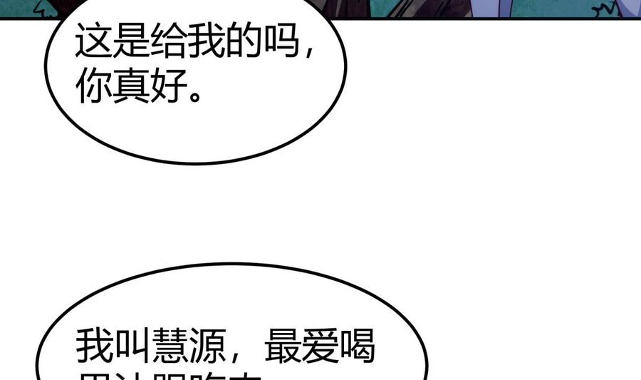 绝世剑神韩漫全集-第192话 狗狗要吃肉无删减无遮挡章节图片 
