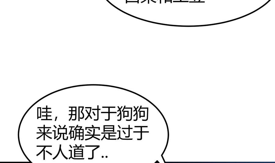 绝世剑神韩漫全集-第192话 狗狗要吃肉无删减无遮挡章节图片 