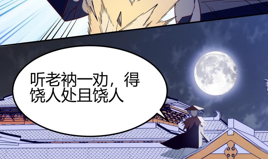 绝世剑神韩漫全集-第192话 狗狗要吃肉无删减无遮挡章节图片 