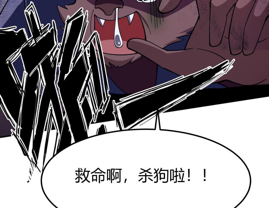 绝世剑神韩漫全集-第193话 怪狗出世无删减无遮挡章节图片 