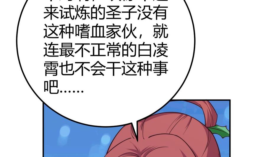 绝世剑神韩漫全集-第194话 谁是凶手无删减无遮挡章节图片 