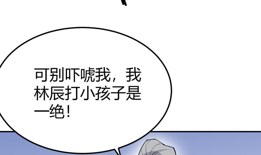 绝世剑神韩漫全集-第196话 林辰不敌无删减无遮挡章节图片 