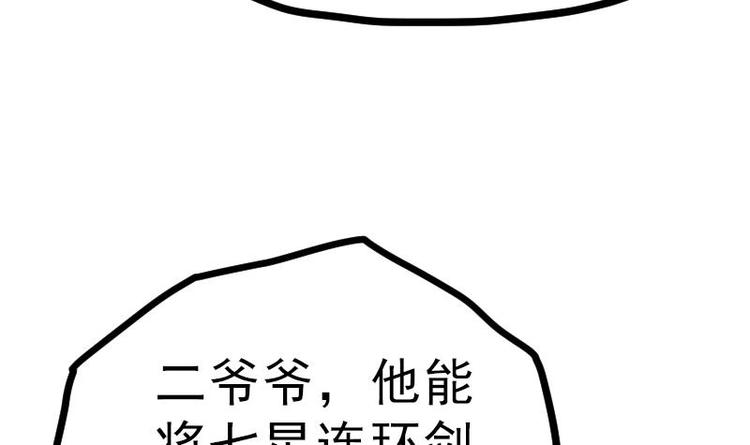 绝世剑神韩漫全集-第21话 薛灵芸无删减无遮挡章节图片 