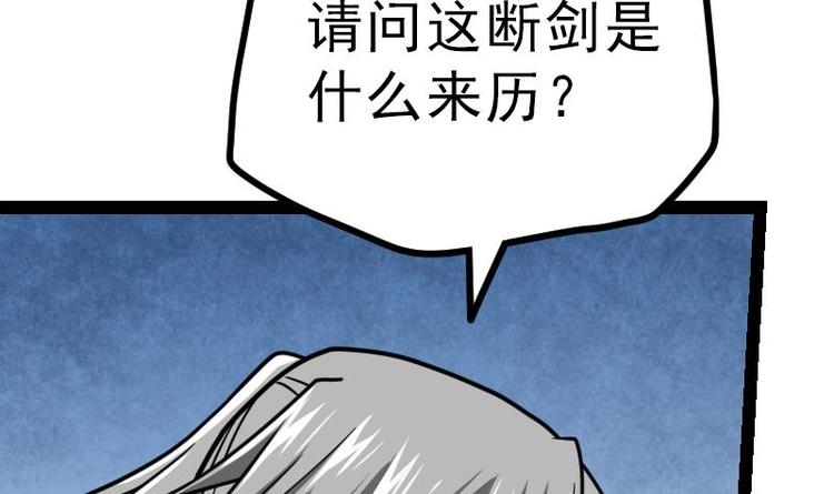 绝世剑神韩漫全集-第23话 断剑无删减无遮挡章节图片 