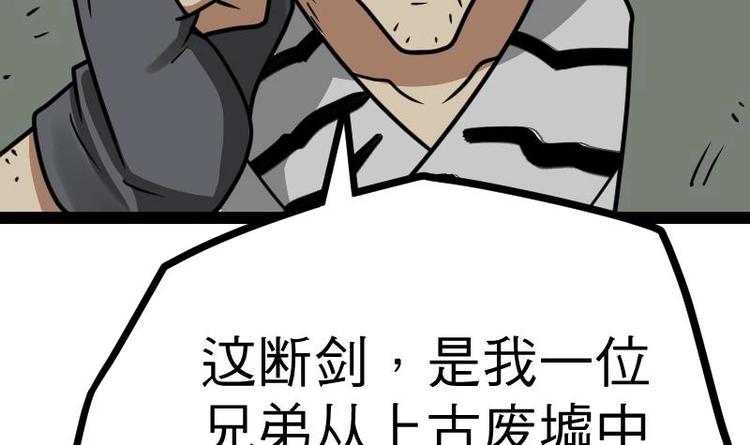 绝世剑神韩漫全集-第23话 断剑无删减无遮挡章节图片 