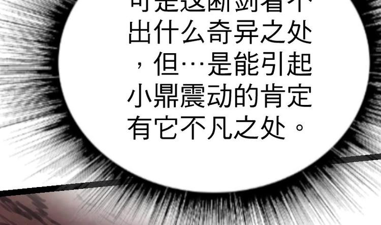 绝世剑神韩漫全集-第23话 断剑无删减无遮挡章节图片 