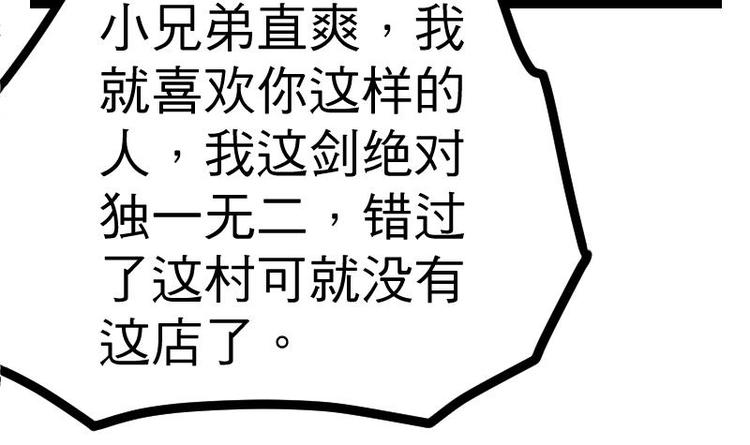 绝世剑神韩漫全集-第23话 断剑无删减无遮挡章节图片 