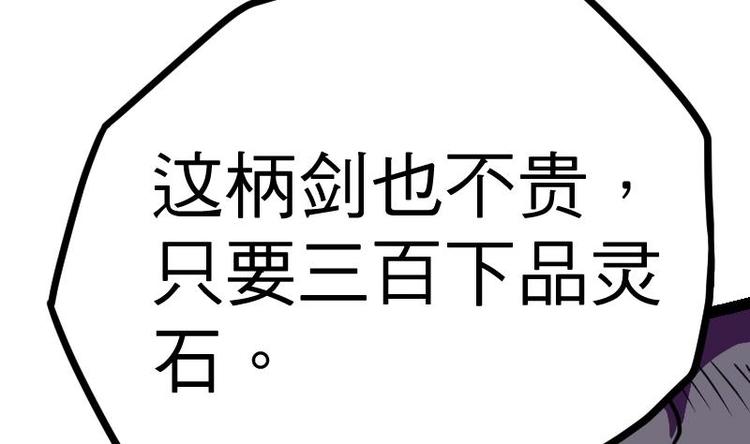 绝世剑神韩漫全集-第23话 断剑无删减无遮挡章节图片 
