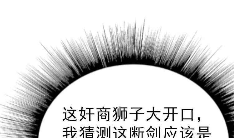 绝世剑神韩漫全集-第23话 断剑无删减无遮挡章节图片 