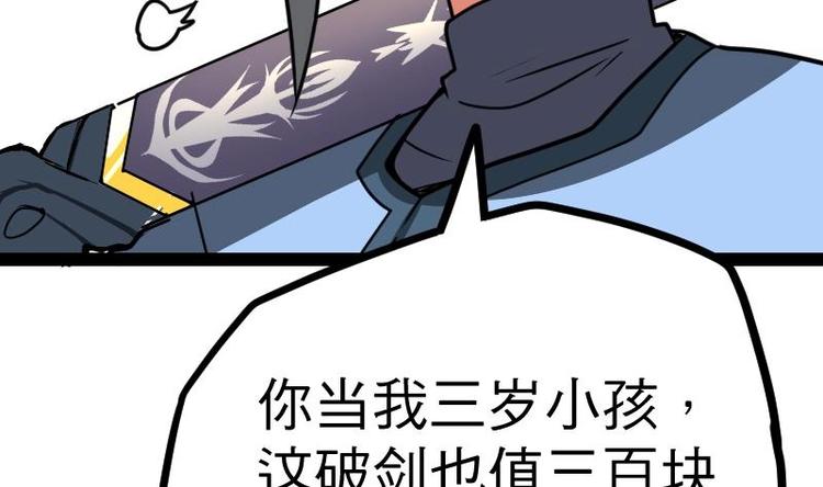 绝世剑神韩漫全集-第23话 断剑无删减无遮挡章节图片 