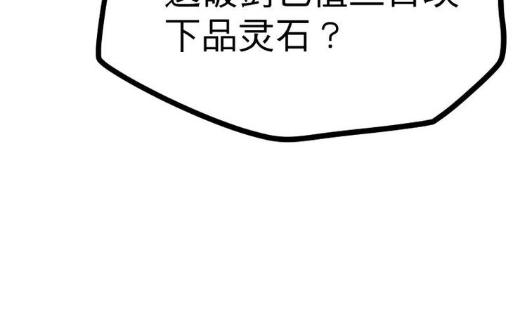 绝世剑神韩漫全集-第23话 断剑无删减无遮挡章节图片 