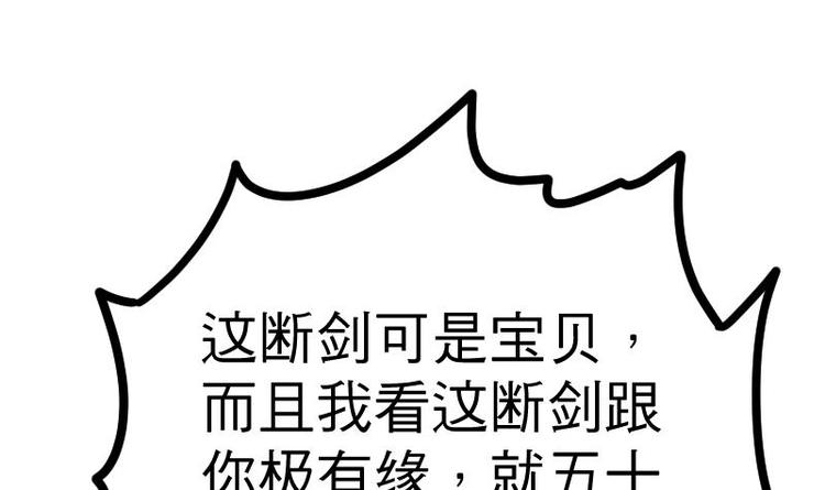 绝世剑神韩漫全集-第23话 断剑无删减无遮挡章节图片 