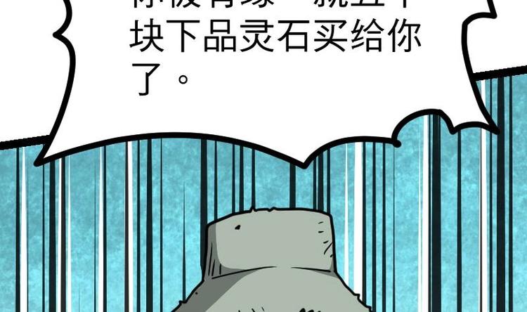 绝世剑神韩漫全集-第23话 断剑无删减无遮挡章节图片 