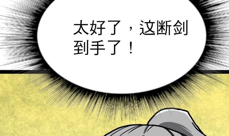 绝世剑神韩漫全集-第23话 断剑无删减无遮挡章节图片 
